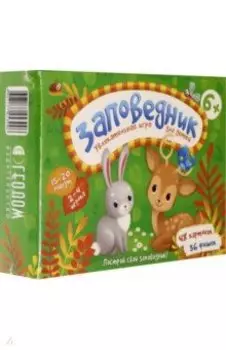 Заповедник. Увлекательная игра для детей