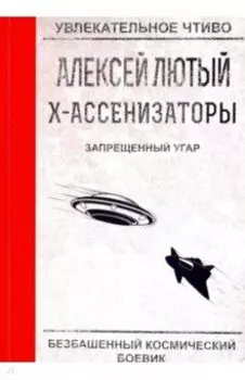 Запрещенный угар