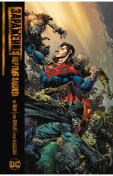 Заражение. Мертвая планета