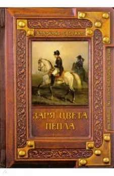 Заря цвета пепла