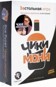 Застольная игра "Чики-Мони"