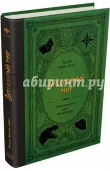 Затерянный мир