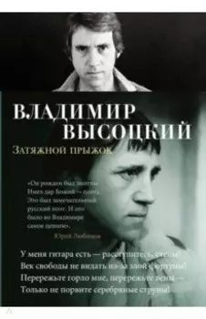 Затяжной прыжок. Стихотворения