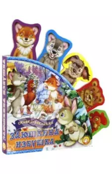 Заюшкина избушка