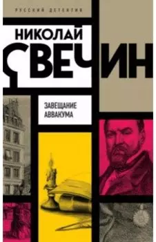 Завещание Аввакума