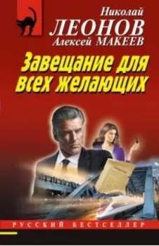 Завещание для всех желающих