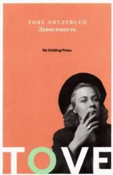 Зависимость