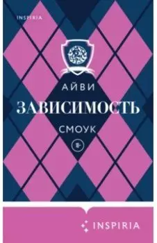 Зависимость