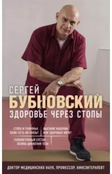 Здоровье через стопы