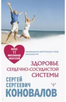 Здоровье сердечно-сосудистой системы