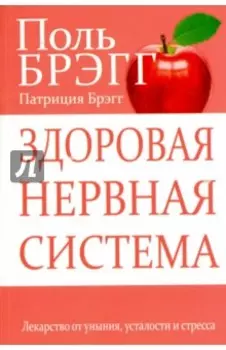 Здоровая нервная система