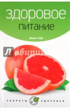 Здоровое питание