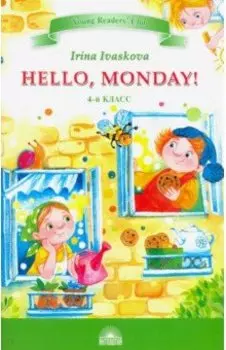 Hello, Monday!. 4 класс