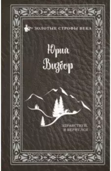 Здравствуй, я вернулся