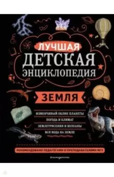 Земля