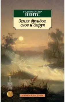 Земля друидов, снов и струн