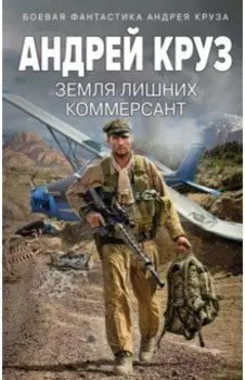 Земля лишних. Коммерсант