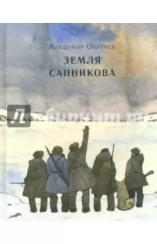 Земля Санникова