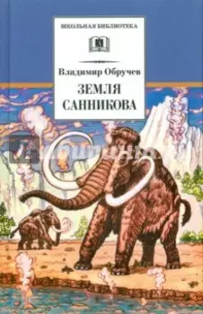 Земля Санникова