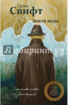 Земля воды