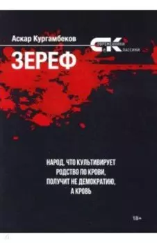 Зереф