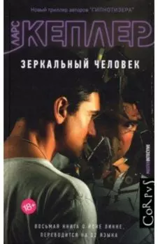 Зеркальный человек