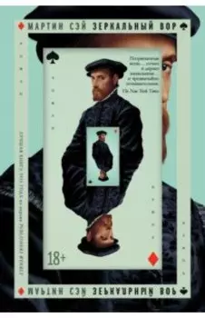 Зеркальный вор