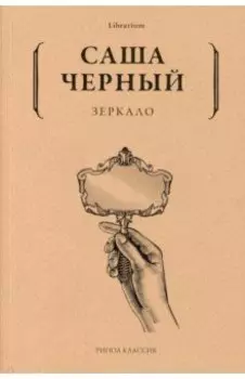 Зеркало