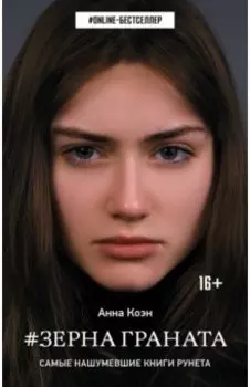 Зерна граната