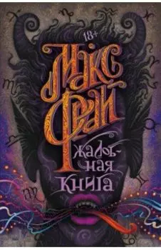 Жалобная книга