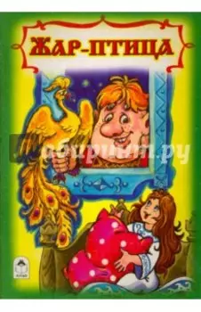 Жар птица