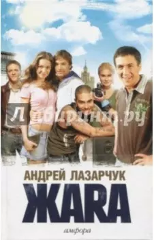 Жара