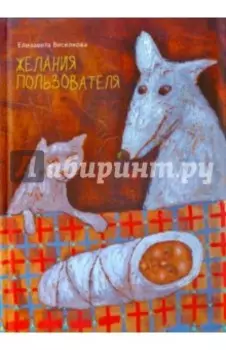 Желания пользователя