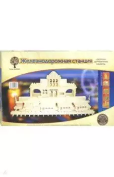 Железнодорожная станция