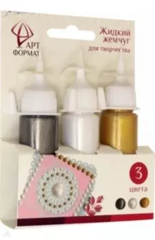 Жемчуг жидкий, акриловый, 3 цвета