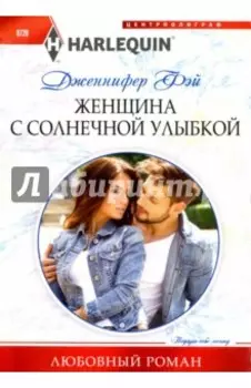 Женщина с солнечной улыбкой