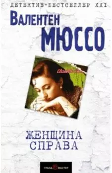 Женщина справа