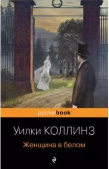 Женщина в белом