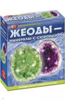 Жеоды-минералы с сюрпризом