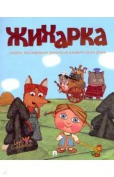 Жихарка