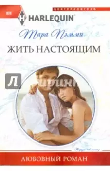 Жить настоящим