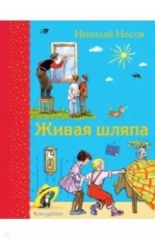 Живая шляпа