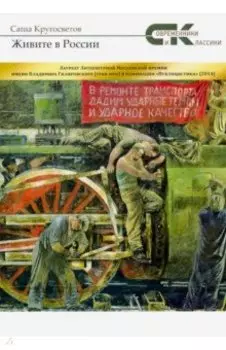 Живите в России