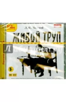 CDmp3. Живой труп
