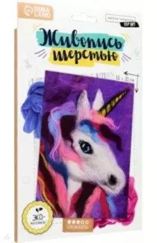 Живопись шерстью Единорог, А5