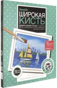 Живопись широкой кистью "Попутный ветер" (737254)