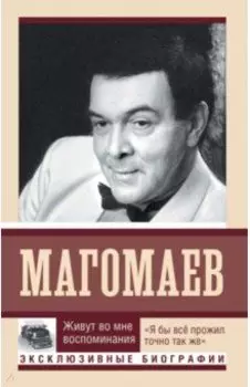 Живут во мне воспоминания