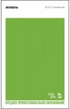 Жизель. Учебное пособие