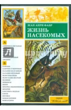 Жизнь насекомых DVDpc