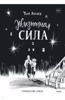 Жизненная сила